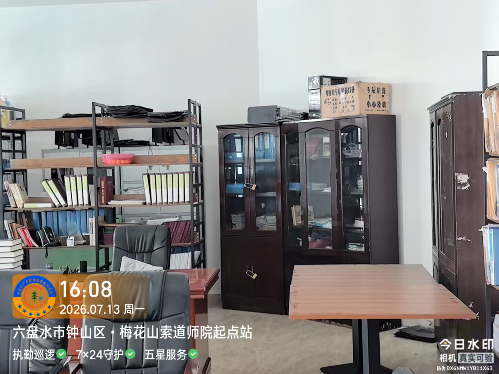 档案柜管理