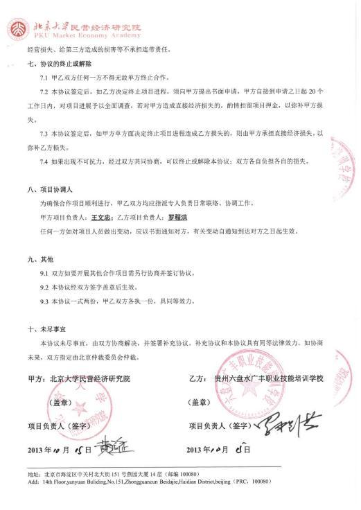 食品安全管理人才培训