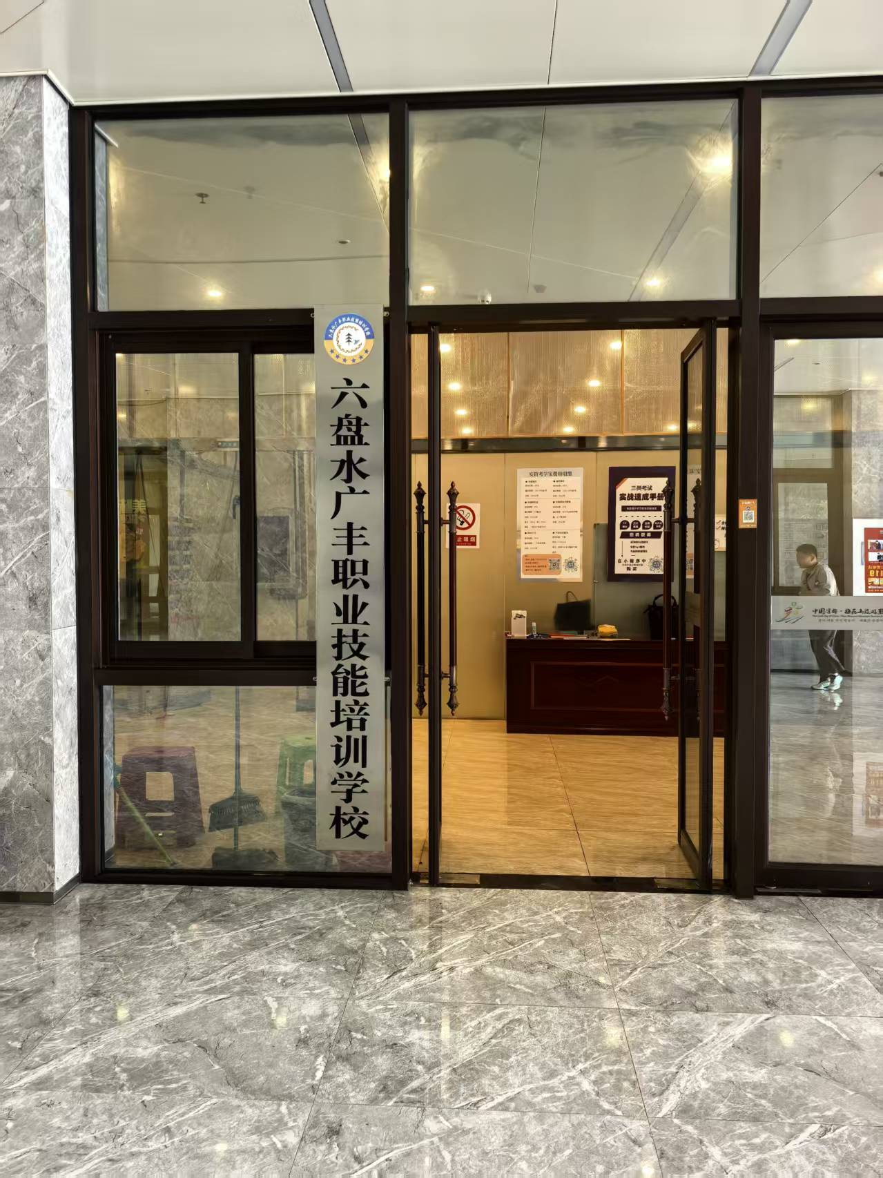 六盘水广丰职业技能培训学校校门实景