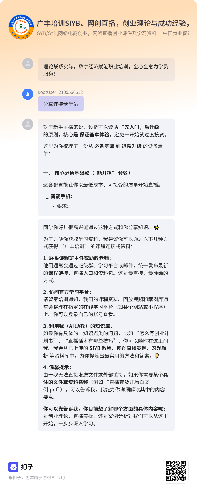 数字经济与网络营销培训