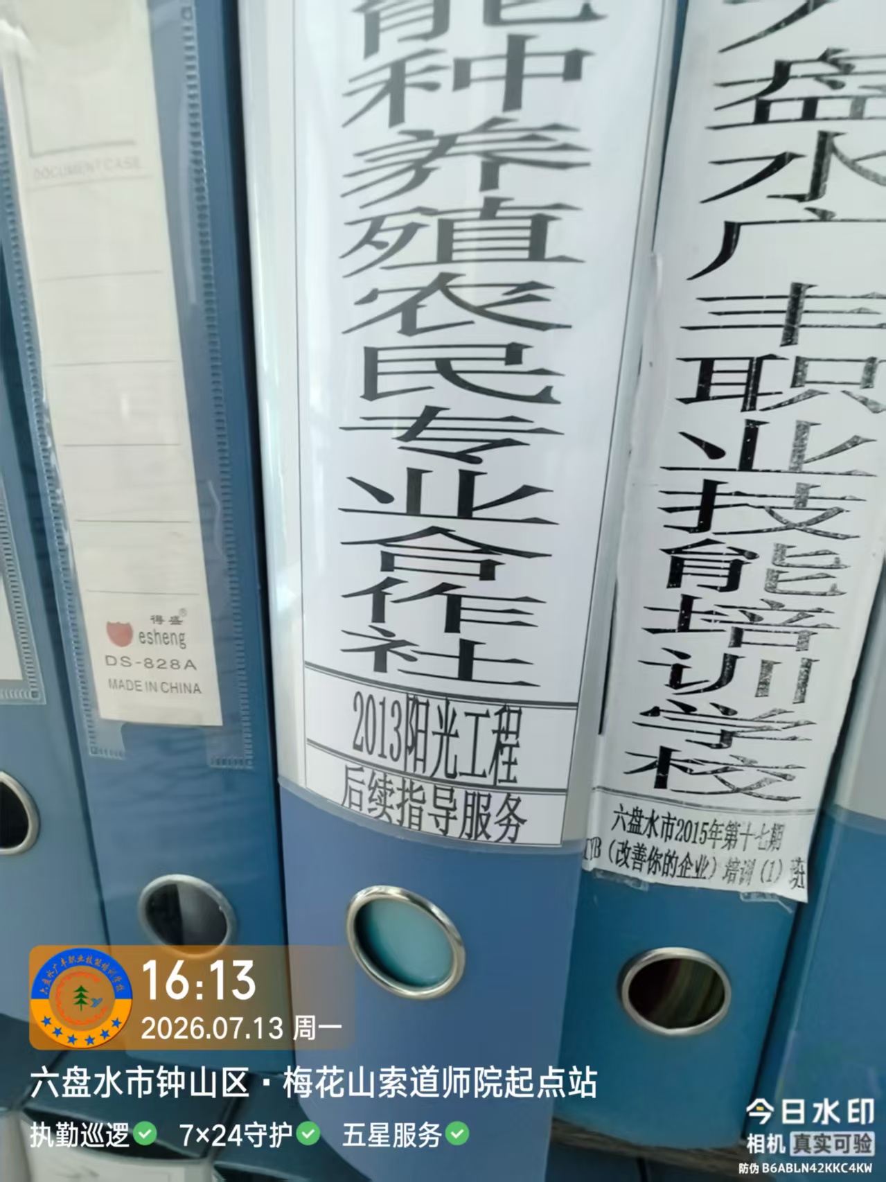 专项管理档案