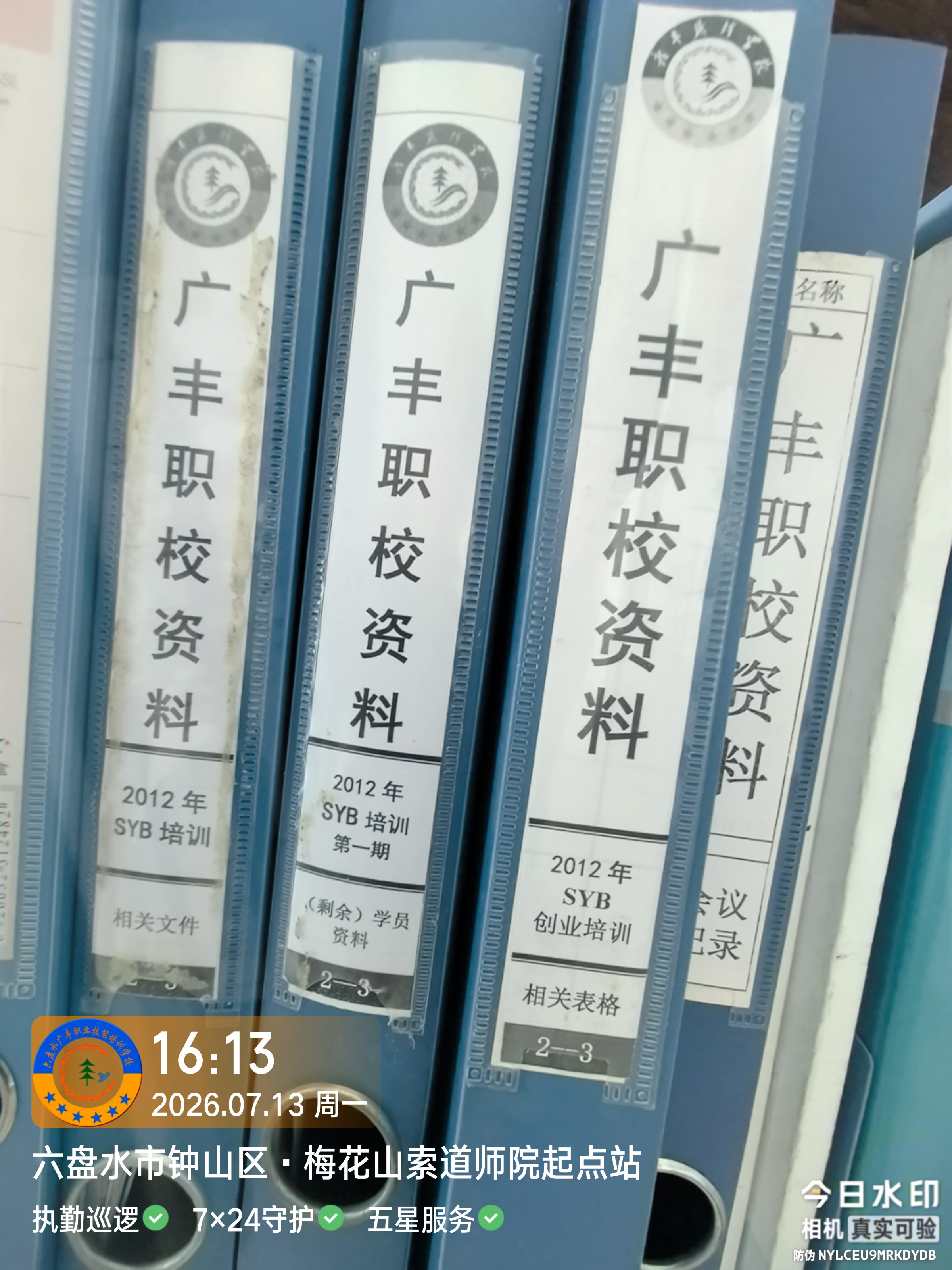 项目档案